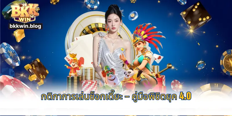 กติกาเขย่าถ้วย