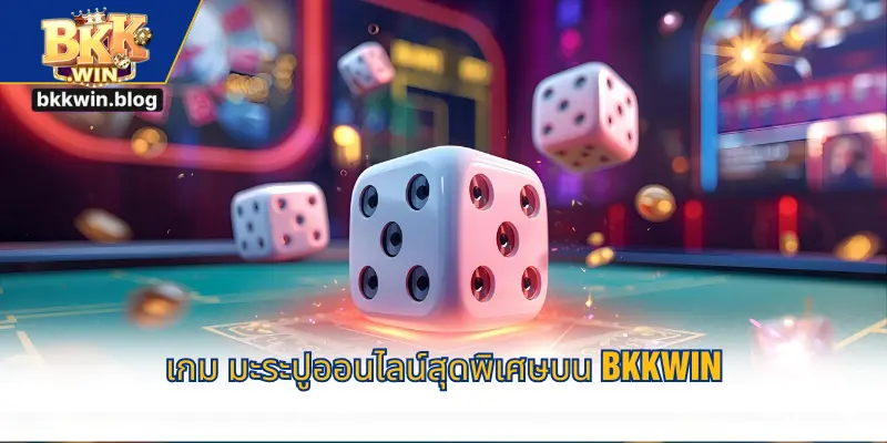 เกม มะระปูออนไลน์สุดพิเศษบน BKKWIN