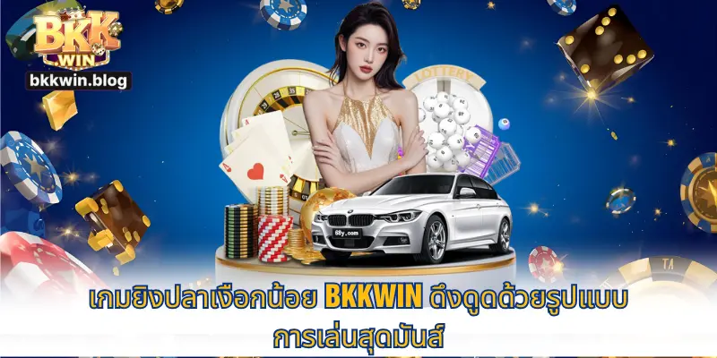 ยิงปลานางเงือกน้อย