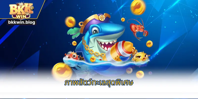 ผู้เล่นรับรางวัลจากการล่า