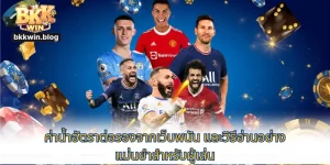 ราคาต่อรองเจ้ามือ