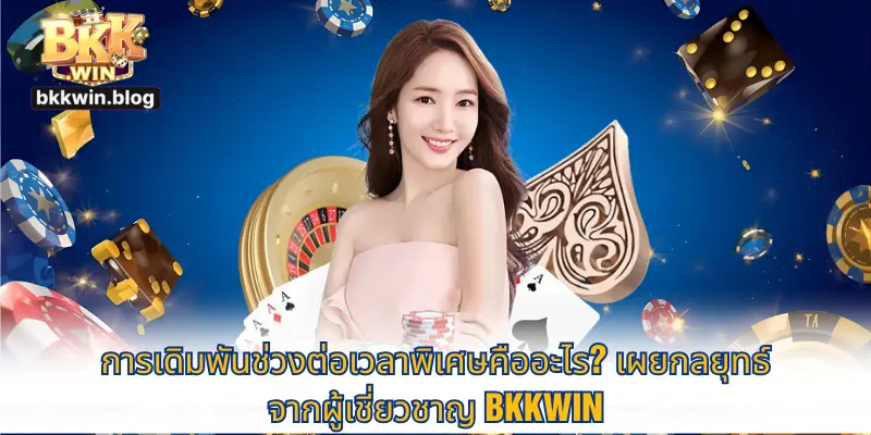 ราคาพิเศษ