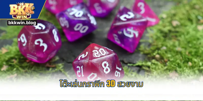 โต๊ะเล่นกราฟิก 3D สวยงาม