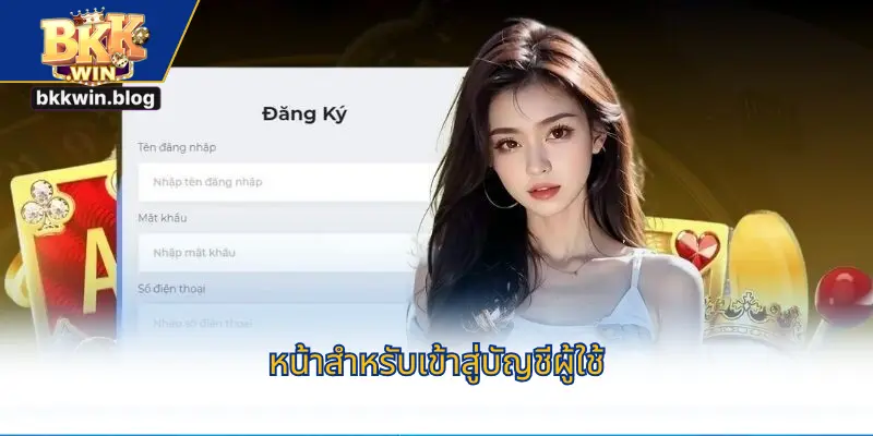 หน้าสำหรับเข้าสู่บัญชีผู้ใช้