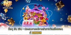 แจ็คพอตกินเงิน