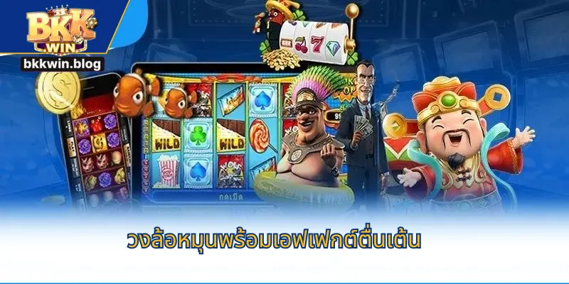 วงล้อหมุนพร้อมเอฟเฟกต์ตื่นเต้น