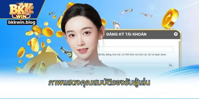 ภาพแสดงคุณสมบัติรองรับผู้เล่น