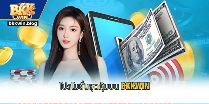 หน้าฝากเงินธุรกรรมที่ BKKWIN