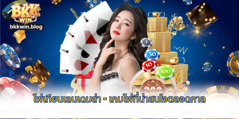 ไพ่เทียนเลนเดมล่า