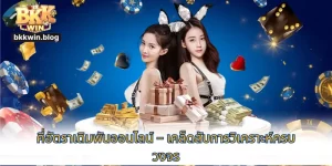 คี่อัตราเดิมพันออนไลน์